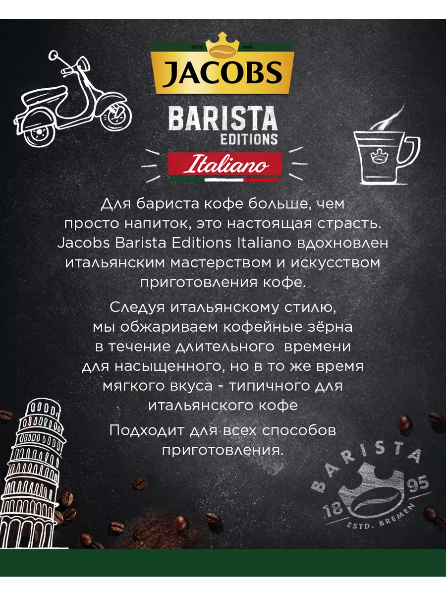 Кофе в зернах Barista Editions Italiano, 800 г Jacobs 116142755 купить в  интернет-магазине Wildberries