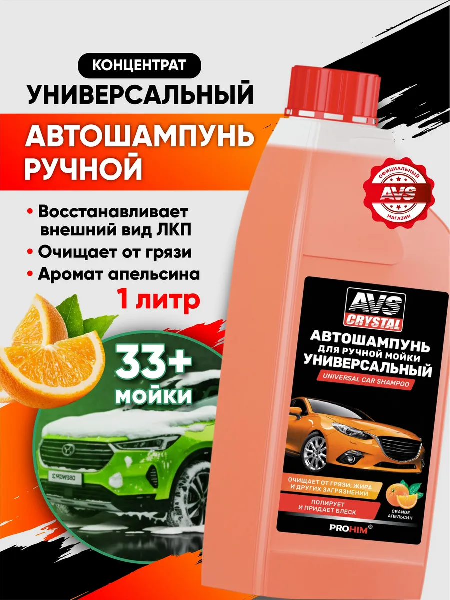 Автошампунь для ручной мойки 1л
