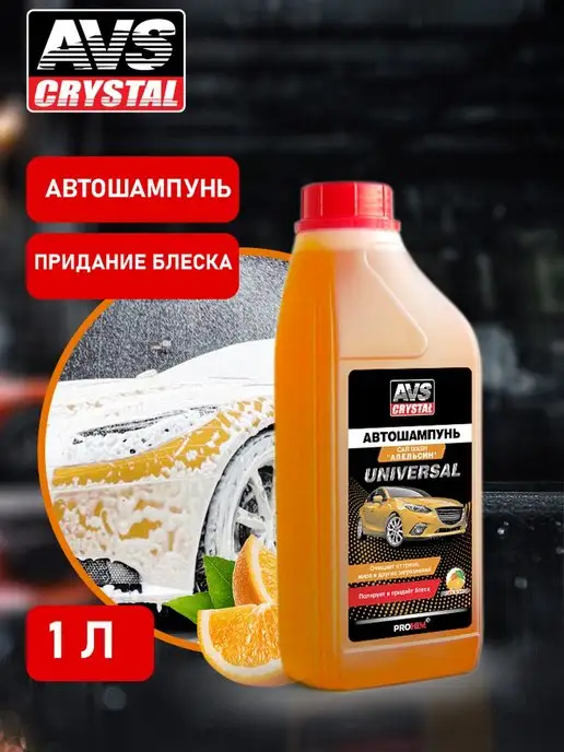 AVS Автошампунь для ручной мойки 1л