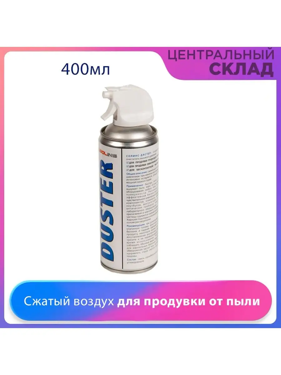 Сжатый воздух EKON, ECSPRAYDUSTML | Euronics