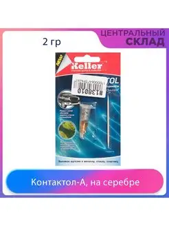 Токопроводящий клей контактол-А ZeepDeep 116144215 купить за 399 ₽ в интернет-магазине Wildberries