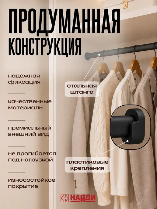 НАЙДИ Штанга в шкаф перекладина, черный, фото 3