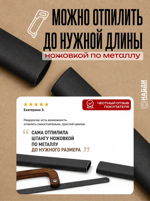 НАЙДИ Штанга в шкаф перекладина, черный, фото 7