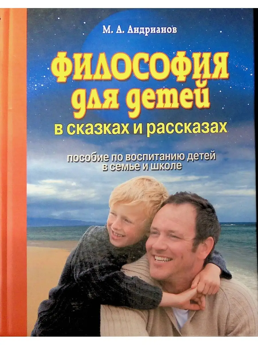 Философия воспитание ребенка