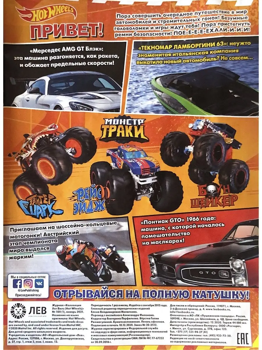 Hot Wheels (Хот Вилс),Журнал и игрушка в подарок. Hot Wheels 116150702  купить в интернет-магазине Wildberries