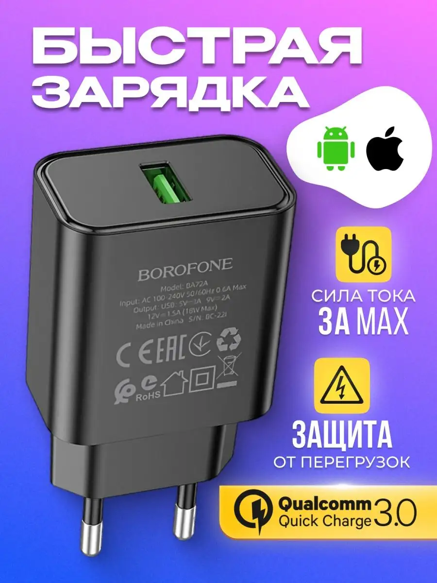 Зарядное устройство телефона iPhone, быстрая зарядка андроид Borofone  116152267 купить за 279 ₽ в интернет-магазине Wildberries