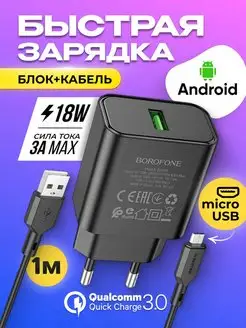 Зарядное устройство телефона микро быстрая зарядка андроид Borofone 116152268 купить за 345 ₽ в интернет-магазине Wildberries