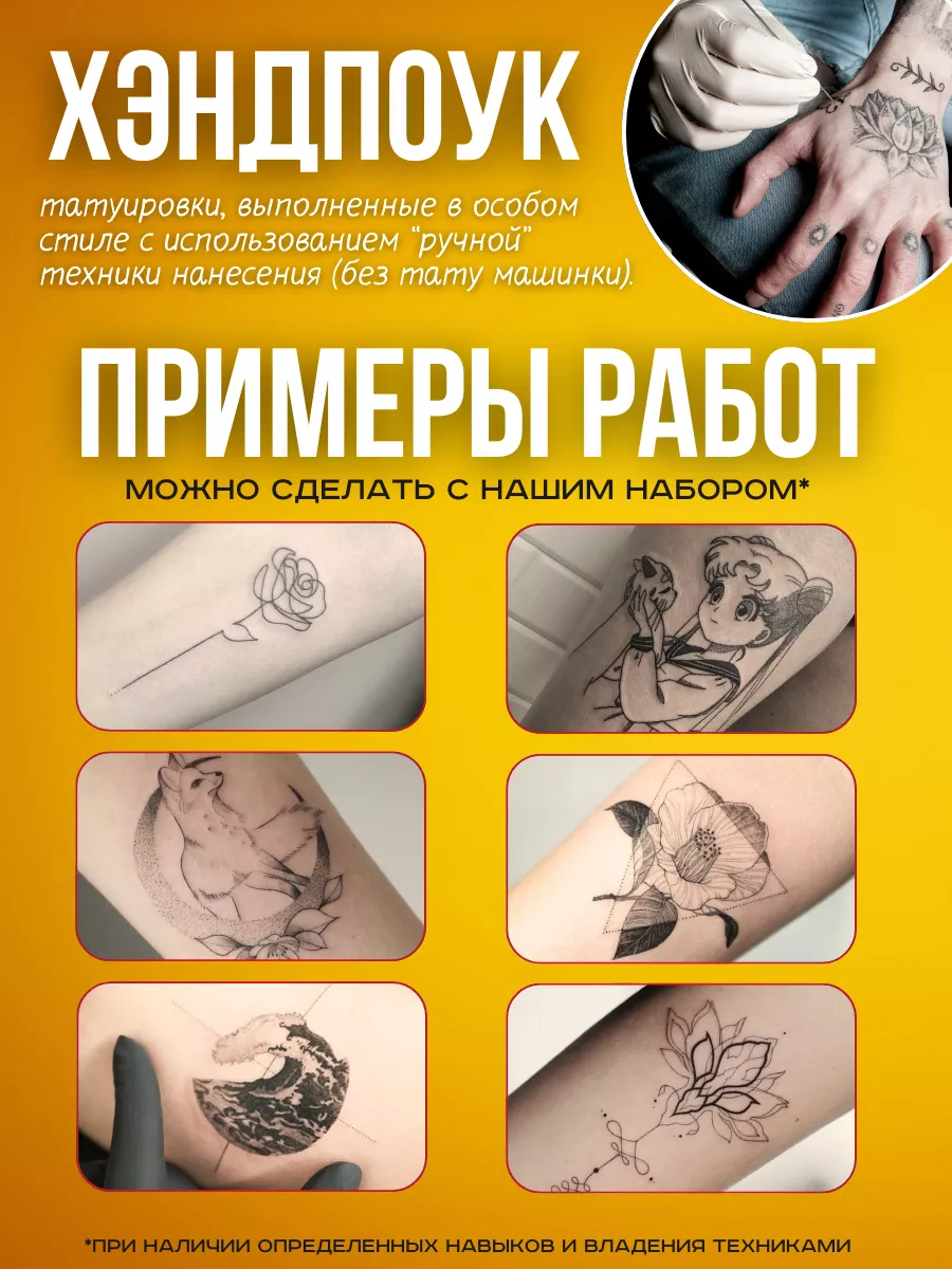 Тату набор для хэндпоука Handpoke L с иглами Black Bird 116154894 купить за  1 730 ₽ в интернет-магазине Wildberries