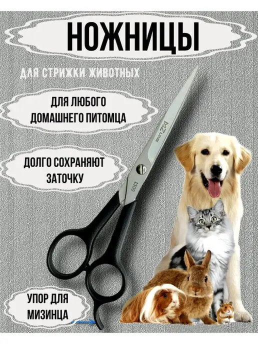 Ножницы для груминга/ для стрижки животных Ножницы для животных, черный
