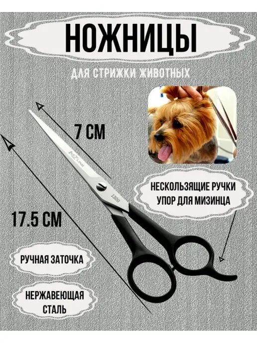 Ножницы для груминга/ для стрижки животных Ножницы для животных, черный, фото 3