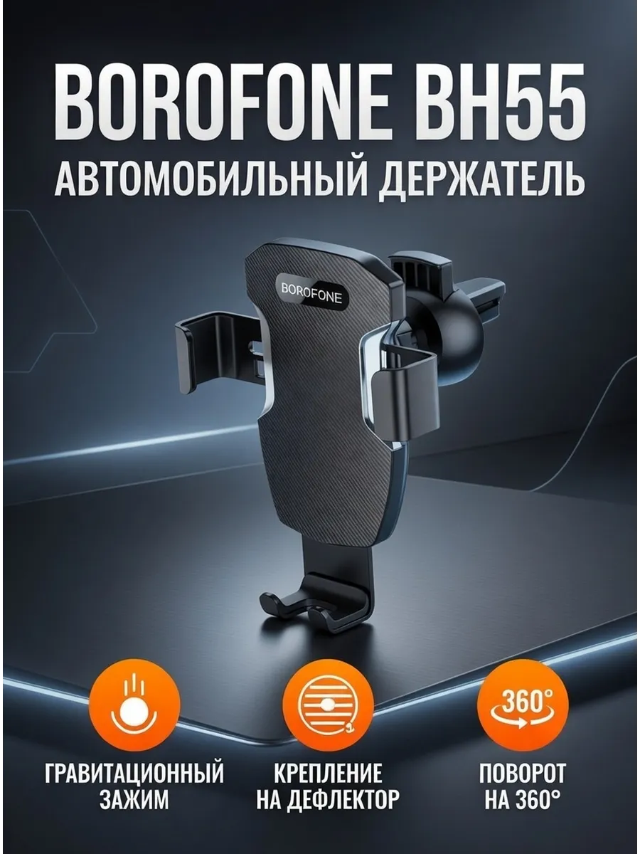 Держатель телефона на воздуховод