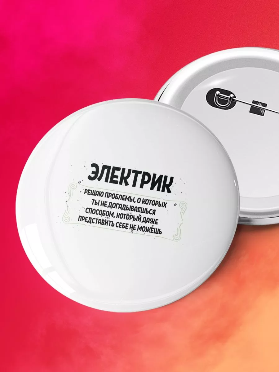 Электрик решаю проблемы