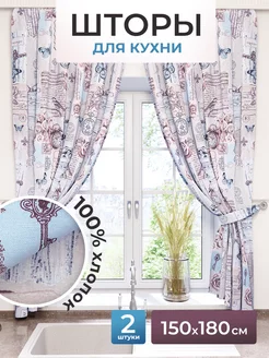 Шторы для кухни короткие 150х180 см 2 шт NIKITA TEREKHOV 116240802 купить за 1 259 ₽ в интернет-магазине Wildberries