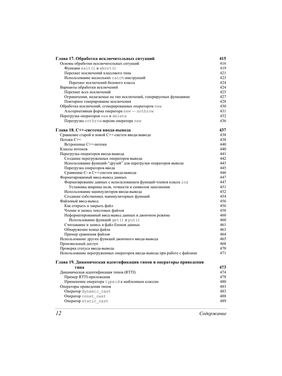 Герберт Шилдт C++: базовый курс (обл.) Диалектика 116282866 купить в  интернет-магазине Wildberries