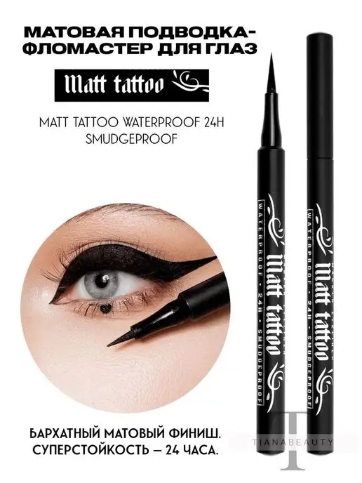 Подводка для глаз с эффектом тату [Berrisom] Oops Oneday Tatoo Liner – Black