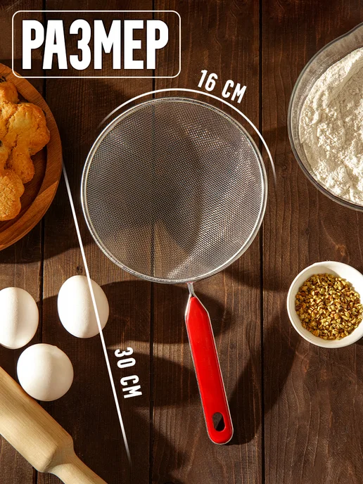 Сито для муки металлическое с ручкой круглое d = 14 см, 16 см, фото 2