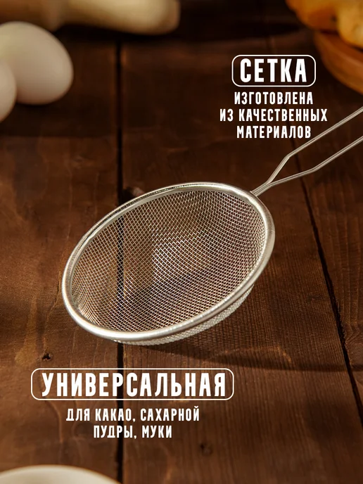 Доляна Сито для просеивания d=12 см, серый, фото 3