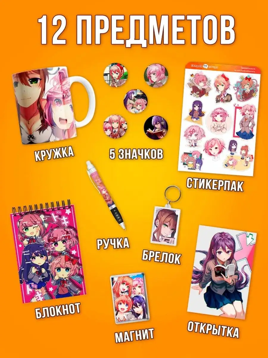 Подарочный набор Fandom Box по аниме Doki Doki Fandom House 116284687  купить за 907 ₽ в интернет-магазине Wildberries