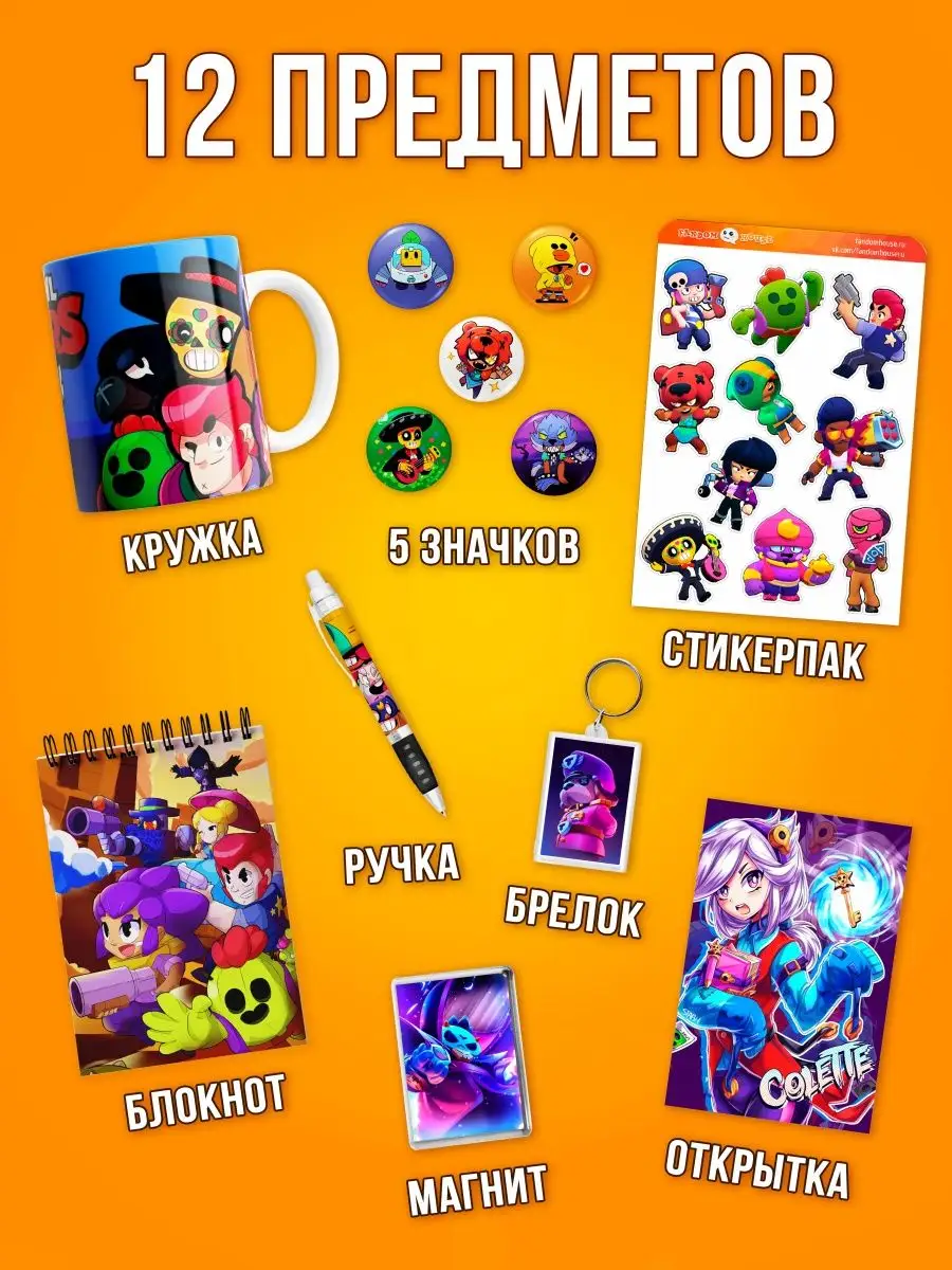 Подарочный набор Fandom Box по игре Brawl Stars Fandom House 116284697  купить за 837 ₽ в интернет-магазине Wildberries