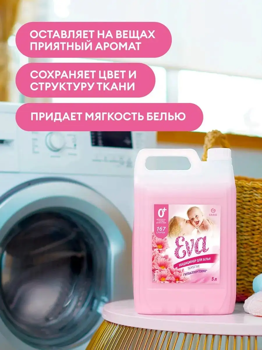 Кондиционер для белья Eva ополаскиватель GRASS 116285909 купить за 776 ₽ в  интернет-магазине Wildberries