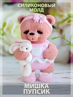 Силиконовый молд для шоколада Мишка пупсик Твое hobby 116286321 купить за 648 ₽ в интернет-магазине Wildberries