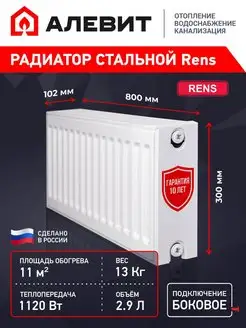 Радиатор отопления 22x300x800 RENS 116286469 купить за 5 376 ₽ в интернет-магазине Wildberries