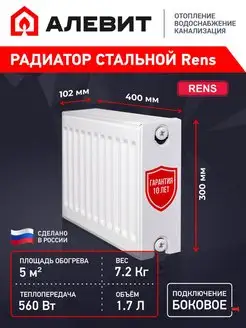 Радиатор отопления 22x300x400 RENS 116286472 купить за 3 360 ₽ в интернет-магазине Wildberries