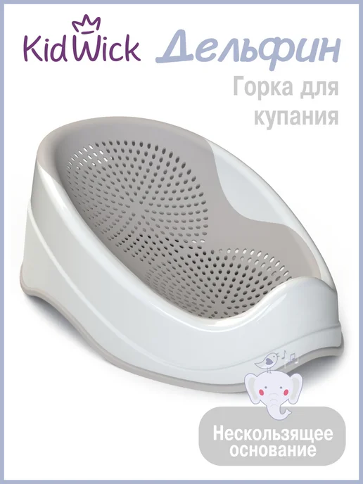 KIDWICK Горка для купания новорожденных Дельфин, белый