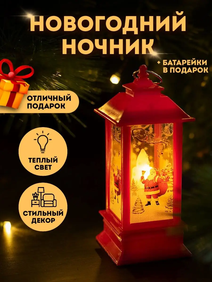 Светильник фонарь новогодний Дед Мороз