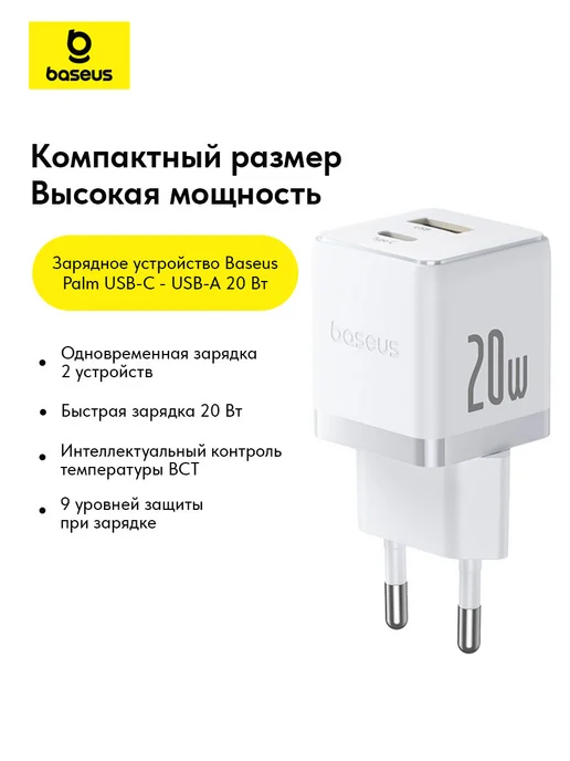 Baseus Быстрая зарядка для iPhone Android 20w USB Type С c кабелем, 20 Вт, фото 2