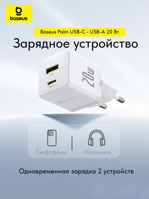 Baseus Быстрая зарядка для iPhone Android 20w USB Type С c кабелем, 20 Вт, фото 7