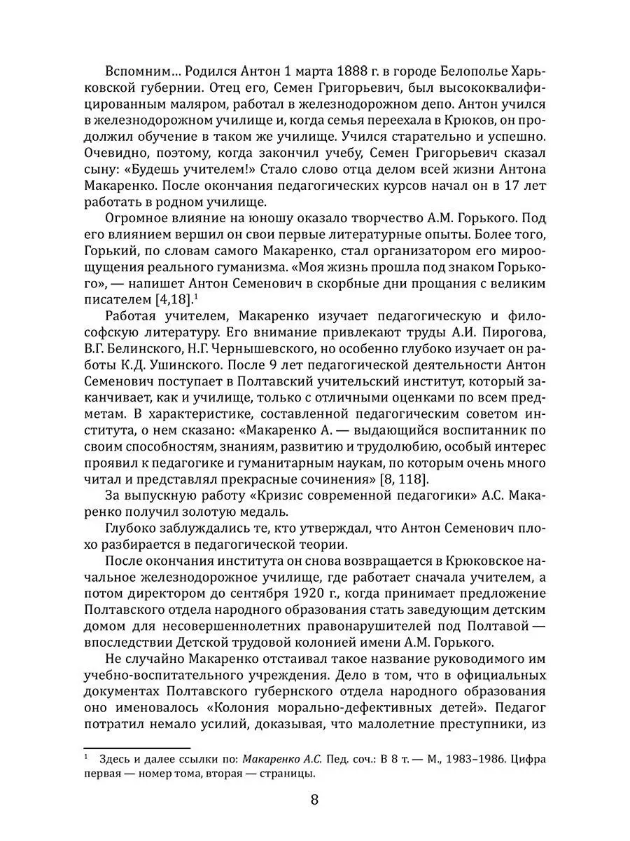 АГП Воспитание и развитие личности А.С. Макаренко Амрита 116287224 купить  за 381 ₽ в интернет-магазине Wildberries