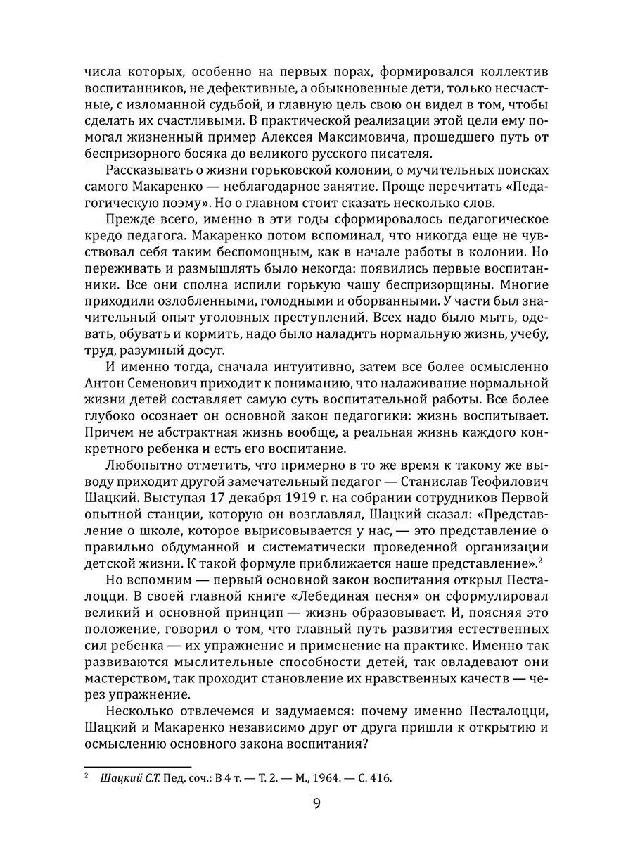 АГП Воспитание и развитие личности А.С. Макаренко Амрита 116287224 купить  за 378 ₽ в интернет-магазине Wildberries