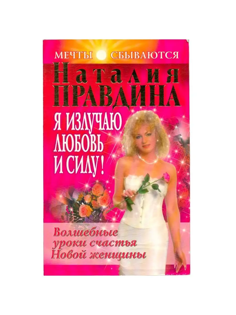 Я Люблю Секс Правдина