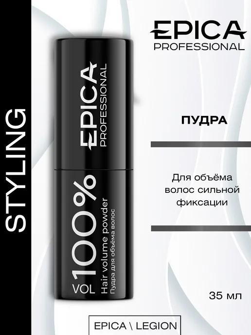 EPICA Пудра для объёма волос сильной фиксации VOL 100% 35 мл, 35 мл