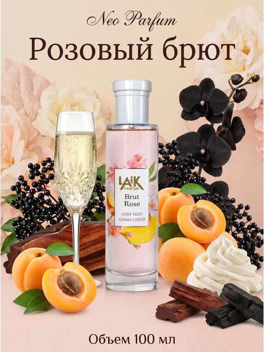 Neo Parfum Спрей мист для тела Розовый Брют 100 мл сладкий, 100 мл, фото 3