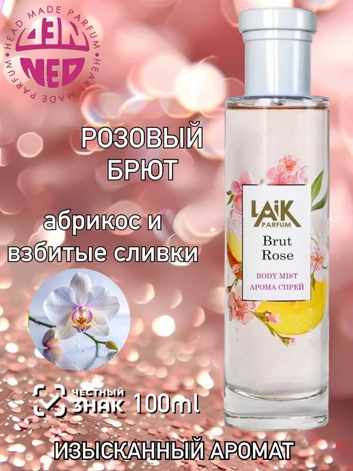 Neo Parfum Спрей мист для тела Розовый Брют 100 мл сладкий, 100 мл, фото 4
