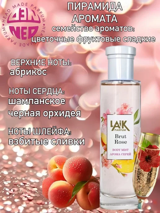 Neo Parfum Спрей мист для тела Розовый Брют 100 мл сладкий, 100 мл, фото 5