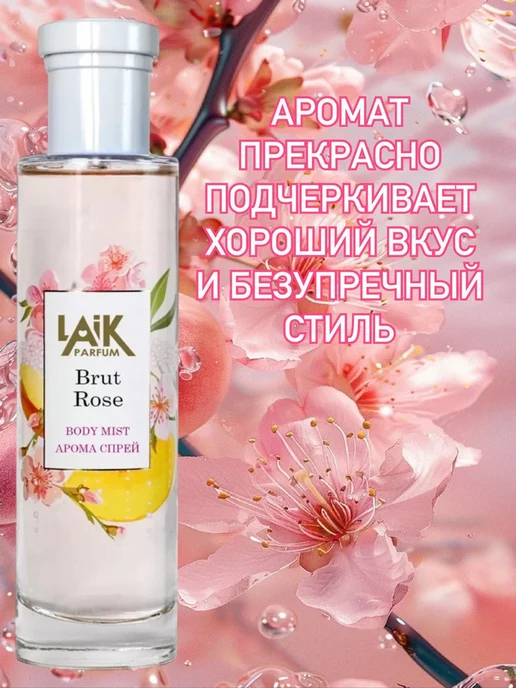 Neo Parfum Спрей мист для тела Розовый Брют 100 мл сладкий, 100 мл, фото 7