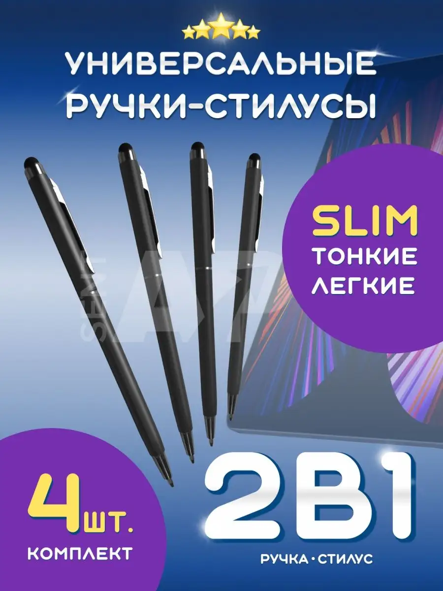 Универсальный ручка стилус для телефона, набор SentAp 116289246 купить в  интернет-магазине Wildberries