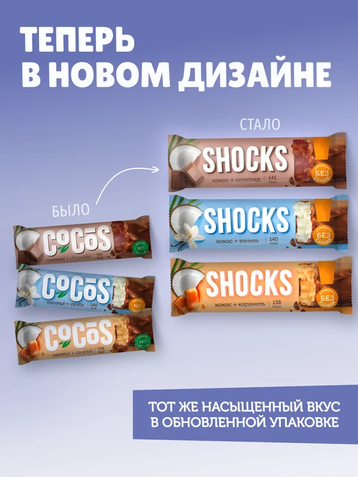 SHOCKS! Шоколадные батончики без сахара кокосовые Ваниль 12шт х 35гр, 12 шт, 35 г, фото 2