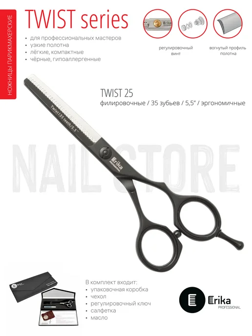 Erika Professional Ножницы филировочные TWIST 25, 5,5'', 140 мм, черный