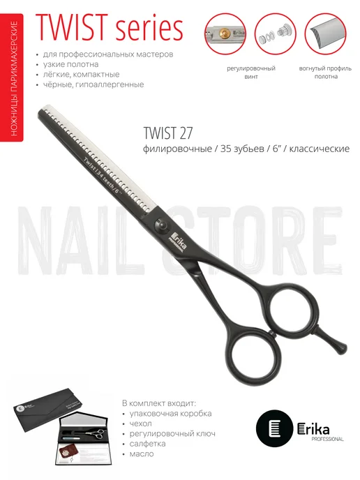 Erika Professional Ножницы филировочные TWIST 27, 6.0'', 152 мм, черный