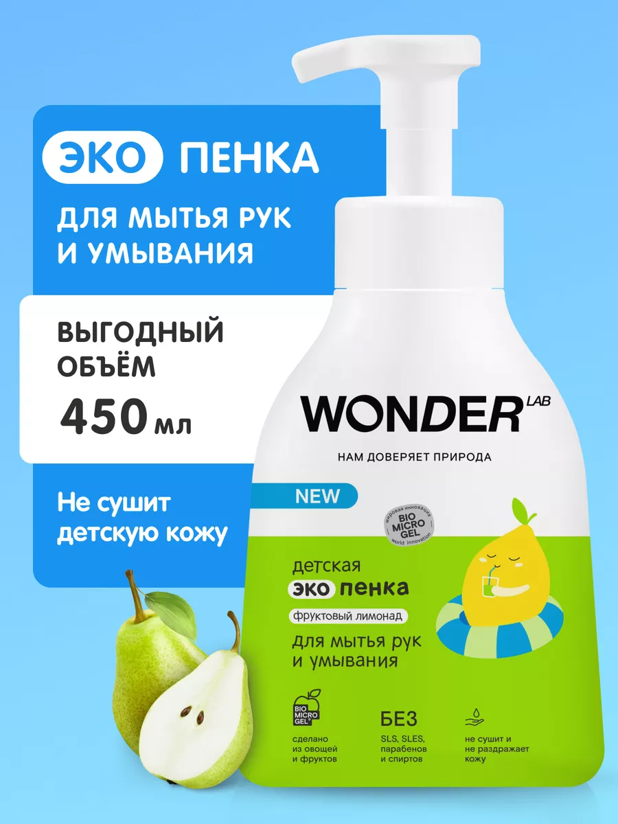 Пенка для умывания детская мыло умывалка для лица рук детей WONDER LAB  116295198 купить в интернет-магазине Wildberries