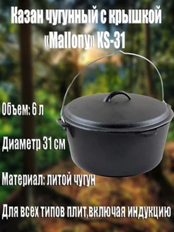 Казан Mallony 116296068 купить за 3 774 ₽ в интернет-магазине Wildberries