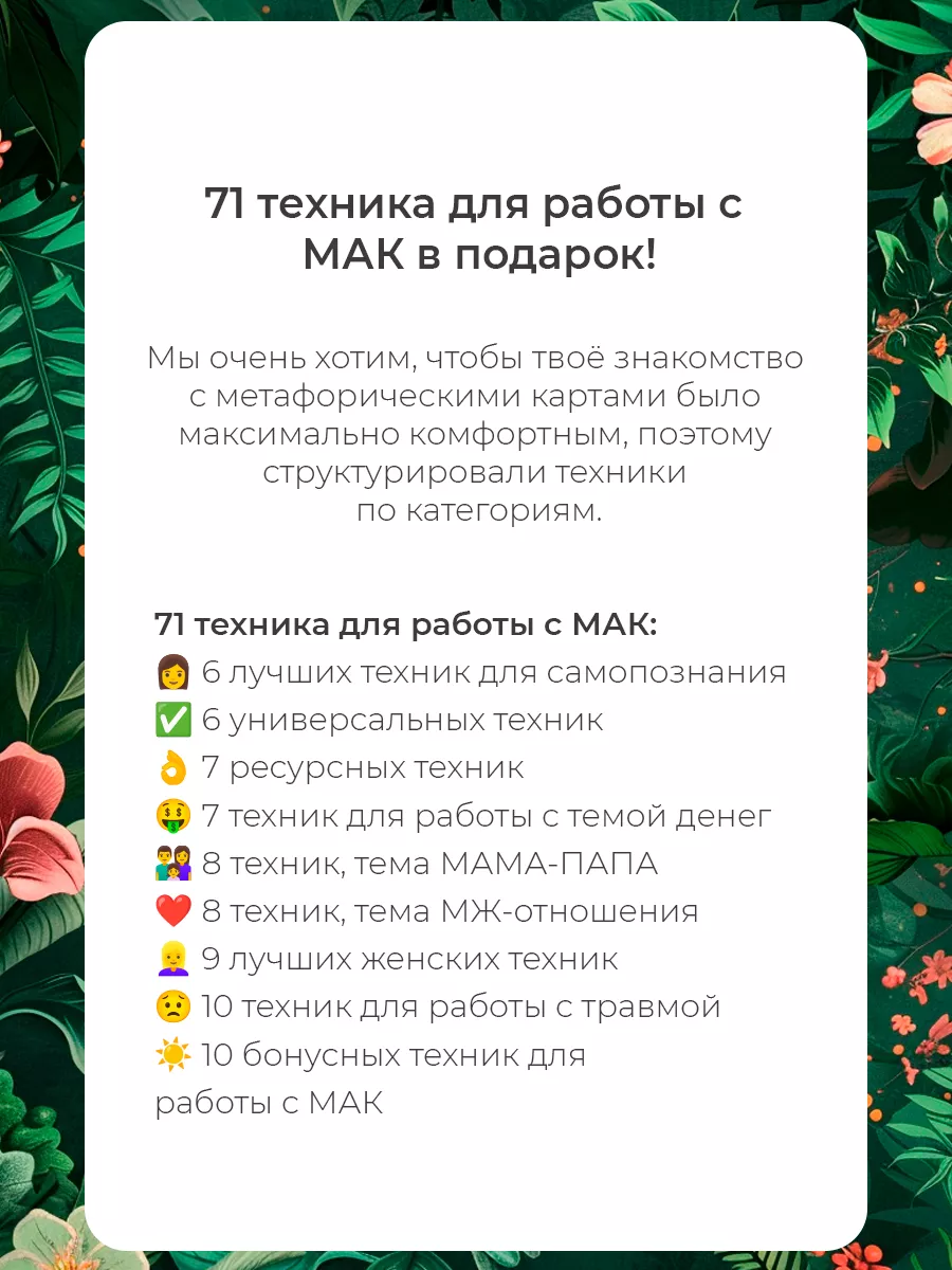 Метафорические ассоциативные карты 