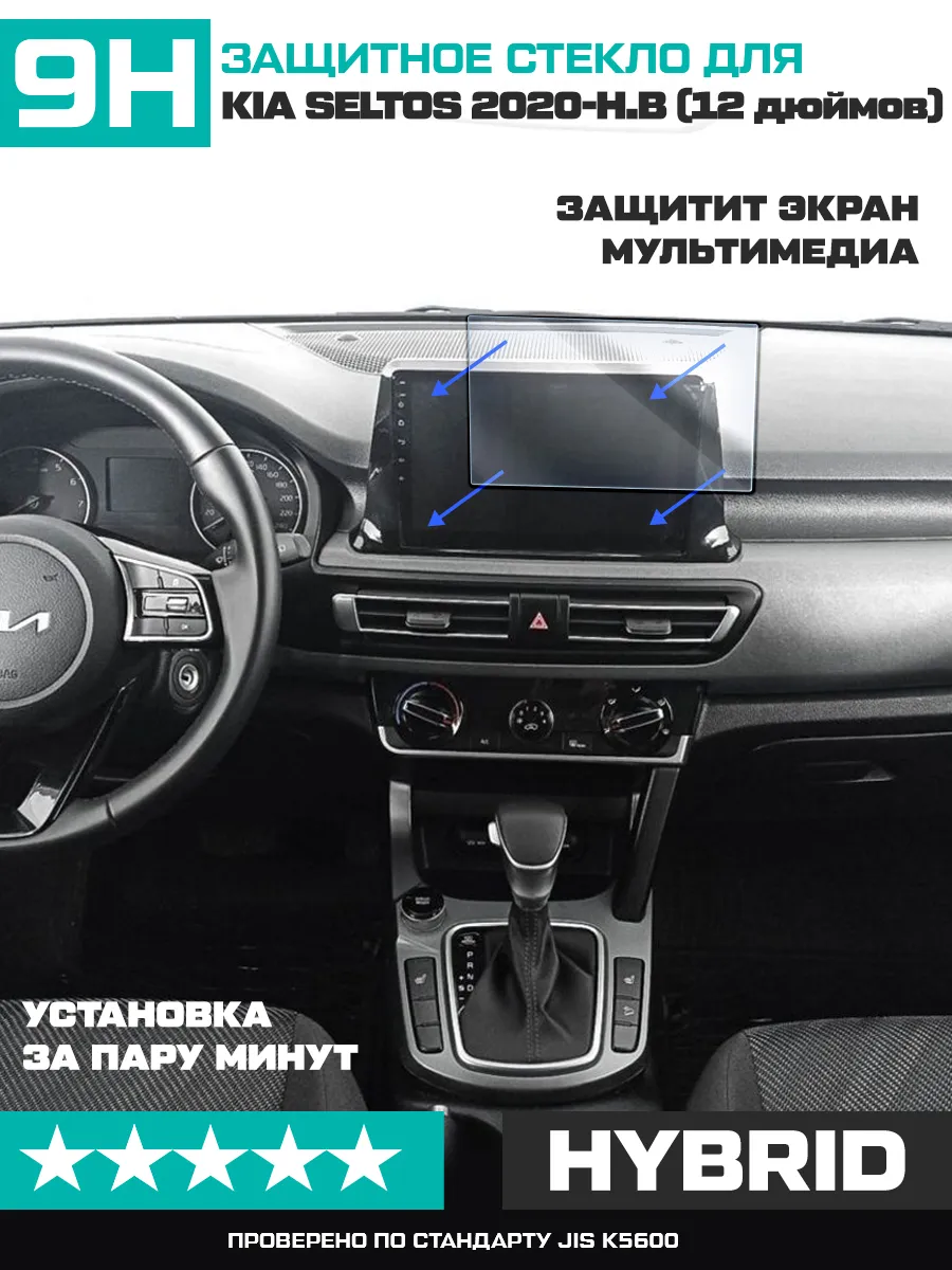 Защитное стекло для экрана Kia Seltos I Krutoff 116304707 купить за 497 ₽ в  интернет-магазине Wildberries