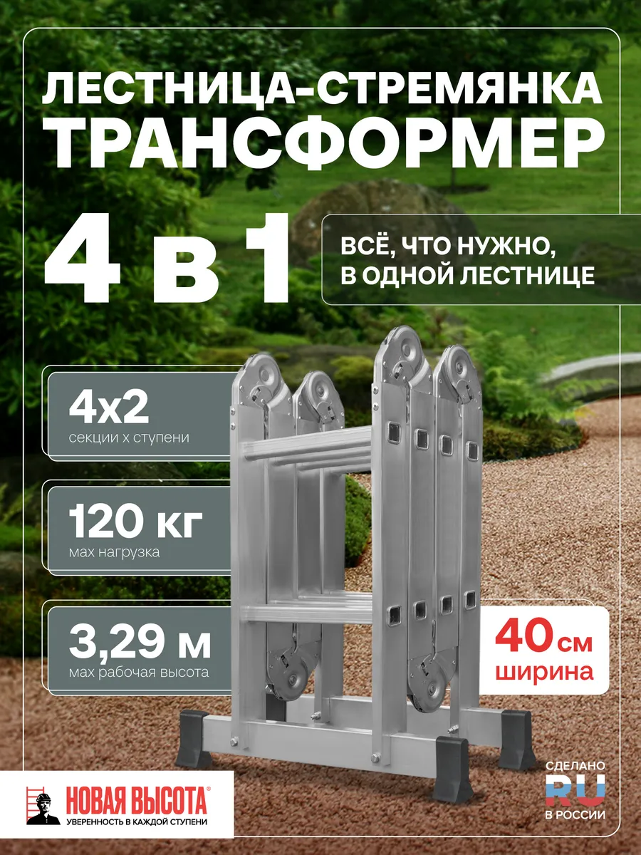 Лестница-трансформер стремянка алюминиевая 4х2 ширина 400мм