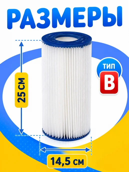Intex Сменный картридж тип А, В для фильтр-насосов, вариант, фото 5