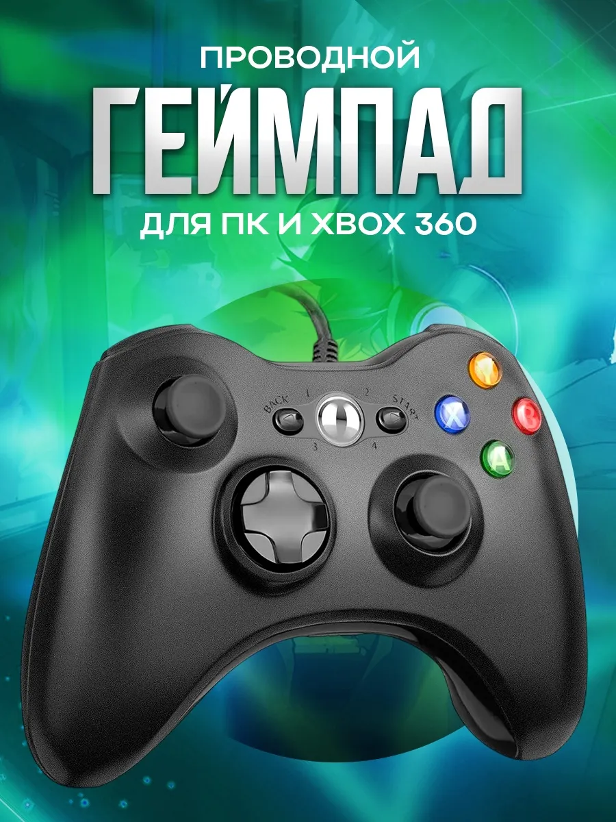 Джойстик для ПК и XBOX 360 gamepad...